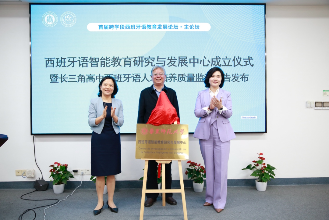 <strong>首届跨学段西班牙语教育发展论坛在华东师大成功举办</strong>