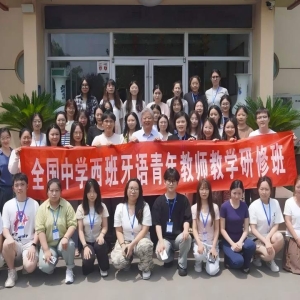 <strong>2024年全国中学西班牙语青年教师教学研修班圆满结束</strong>