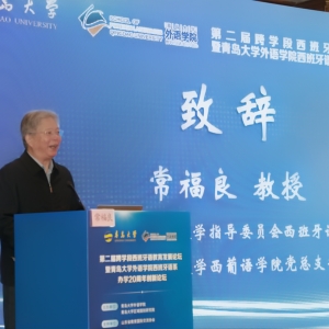<strong>第二届跨学段西班牙语教育发展论坛圆满举办</strong>
